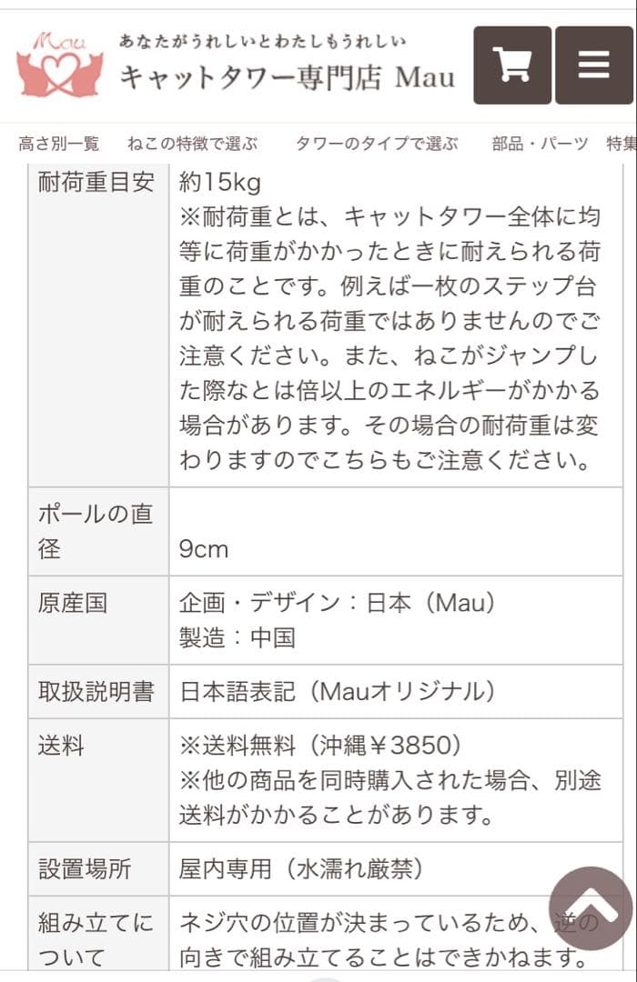 説明書、工具付き　Mau キャットタワー　アントレ
