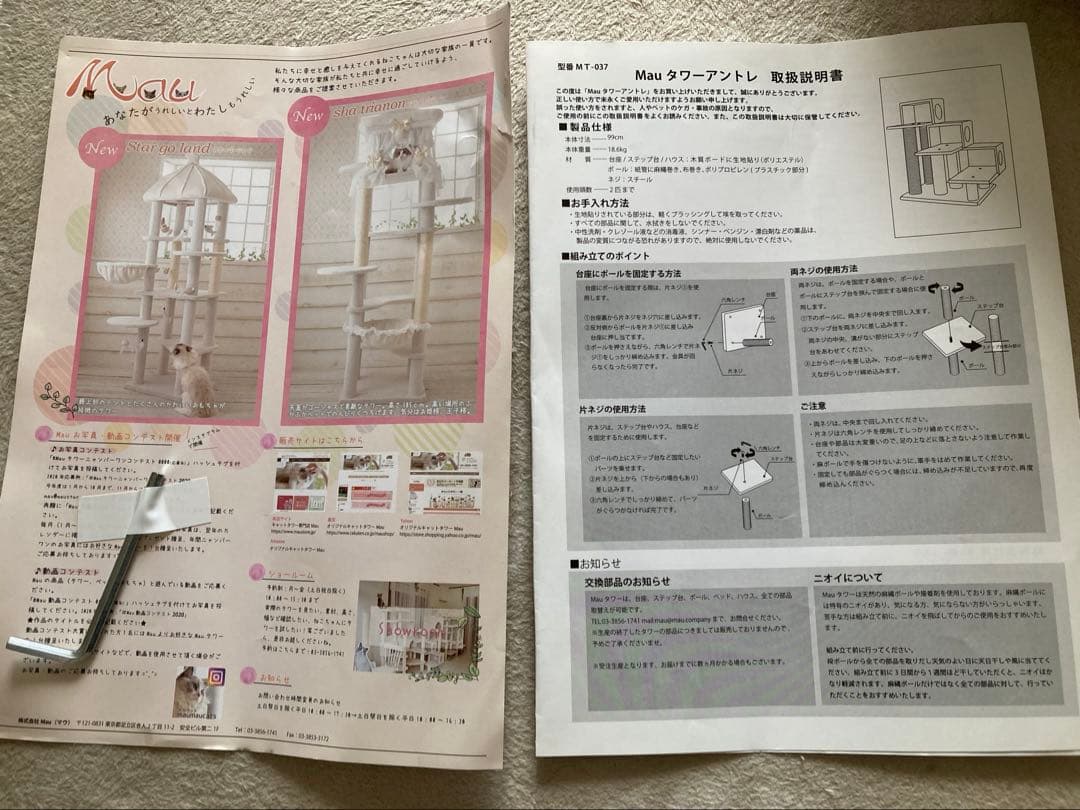説明書、工具付き　Mau キャットタワー　アントレ
