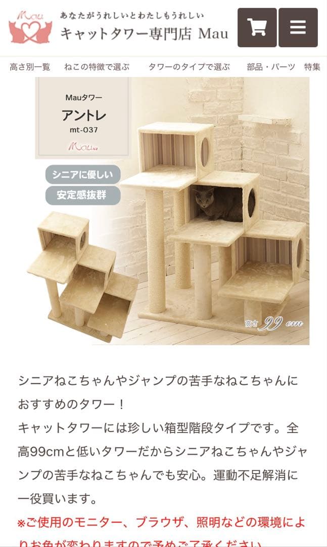 説明書、工具付き　Mau キャットタワー　アントレ