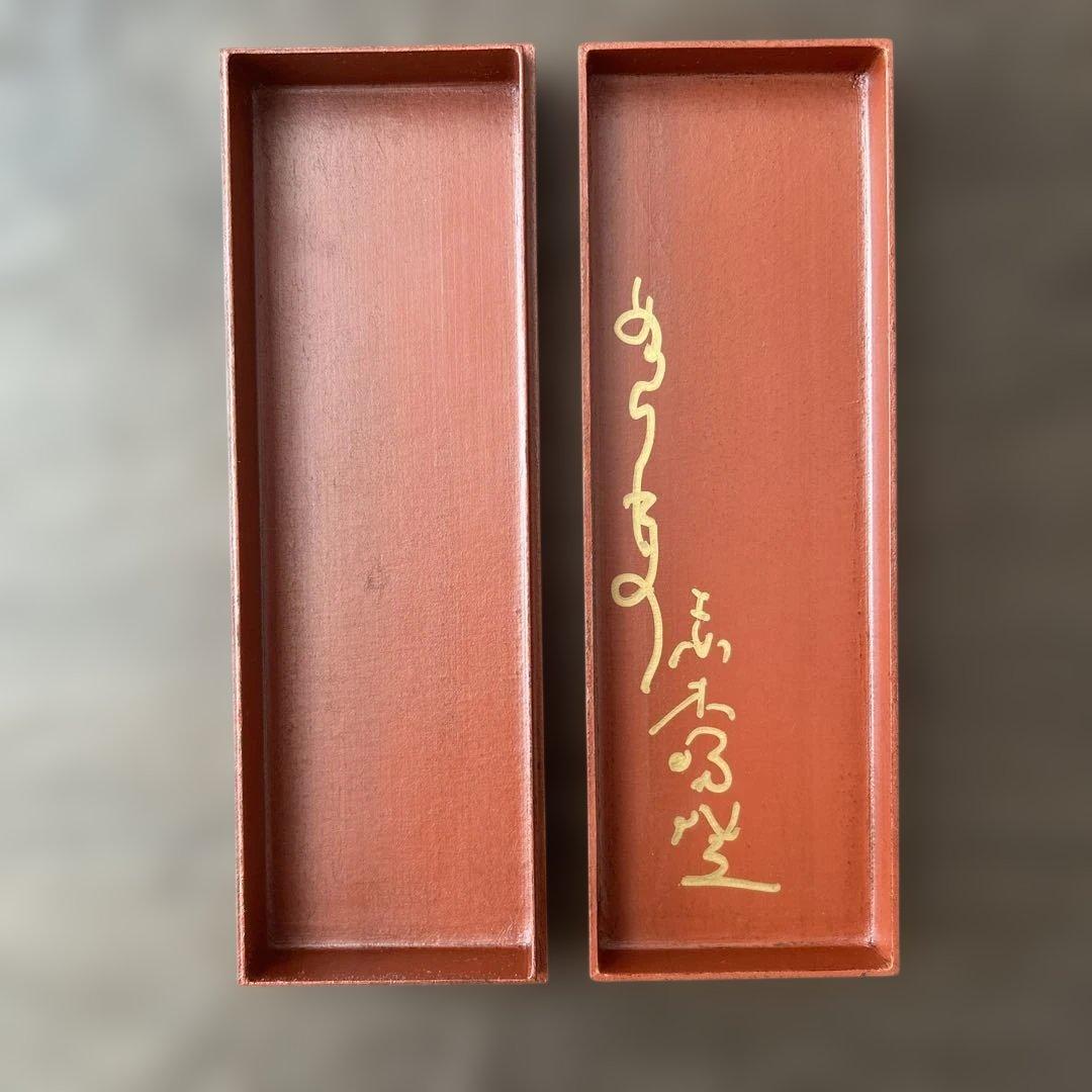 赤木明登作品 漆塗り筆箱