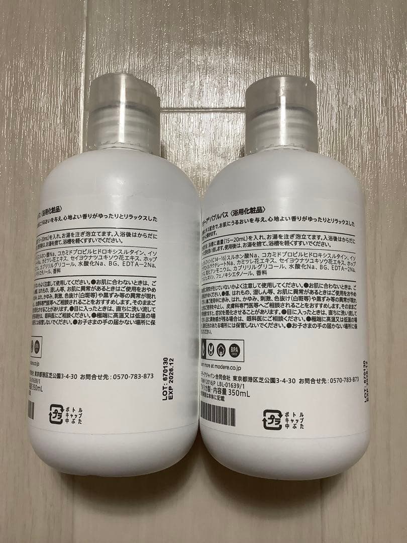 モデーア　バブルバス　2本セット