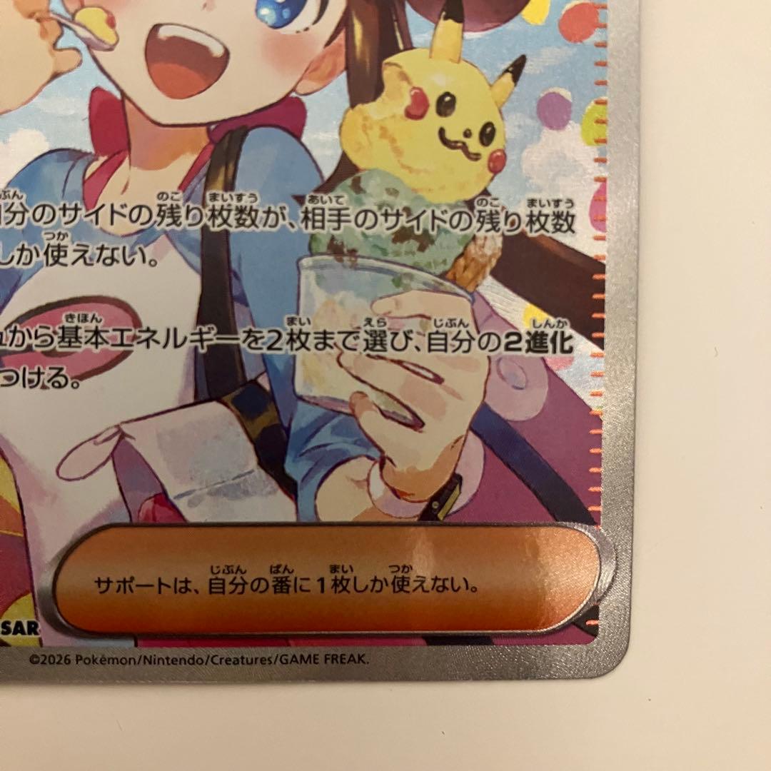 メイのはげまし　SAR 115/080 M3 ポケモンカード　ポケカ