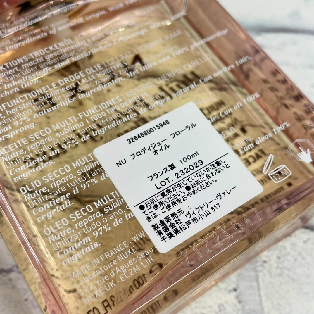 プロディジュー オイル 100ml　3本セット