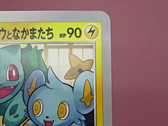 #2 ポケカ ジャンボカード ポケるんTV 45-MA0331-08C