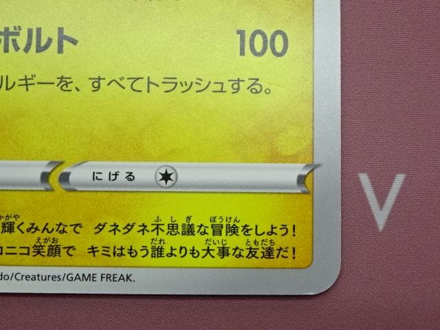 #2 ポケカ ジャンボカード ポケるんTV 45-MA0331-08C