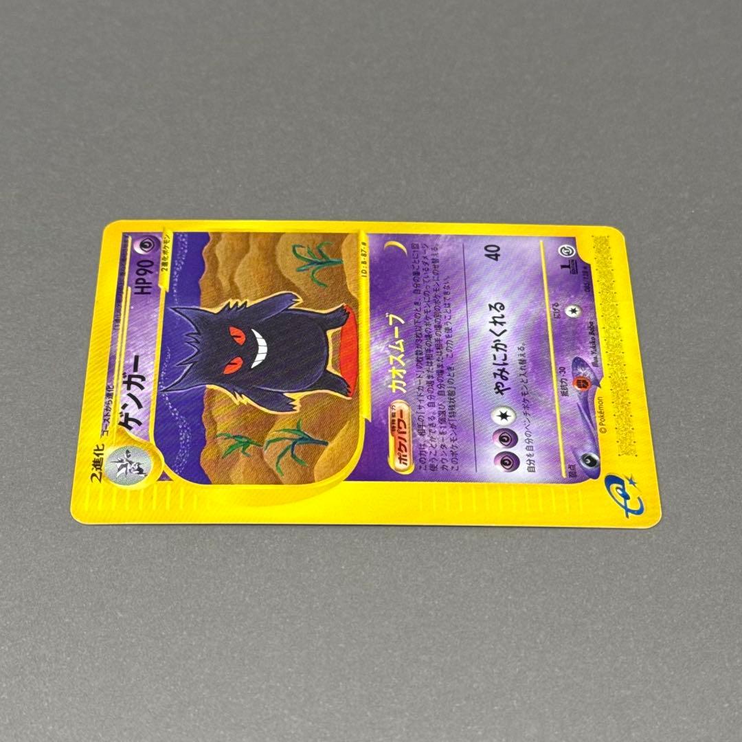 ポケモンカード ゲンガー eシリーズ 085/128