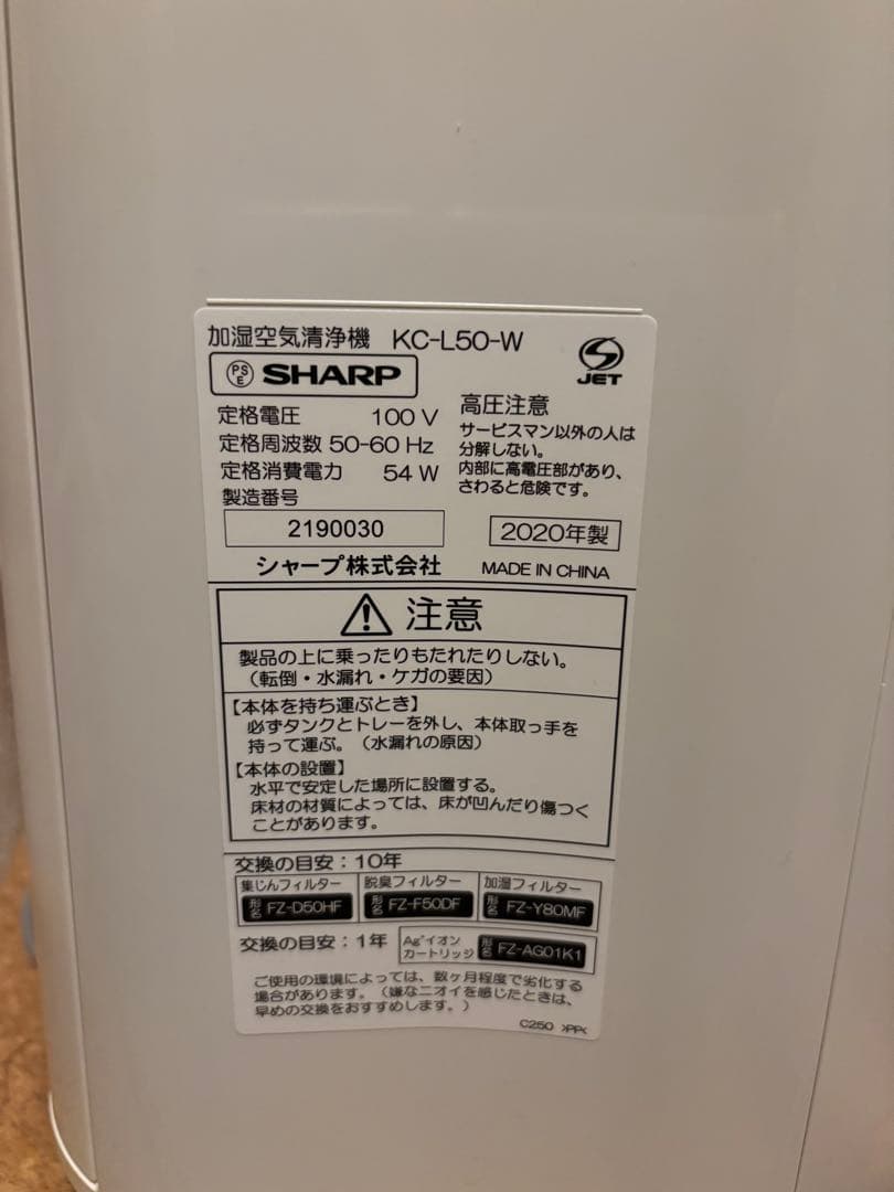 SHARP 空気清浄機 KC-L50-W ホワイト