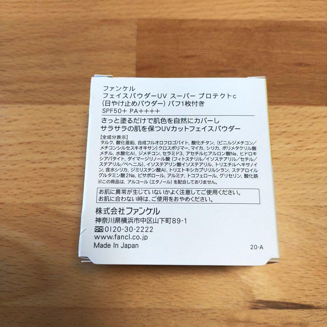 ファンケル フェイスパウダーUV 3箱