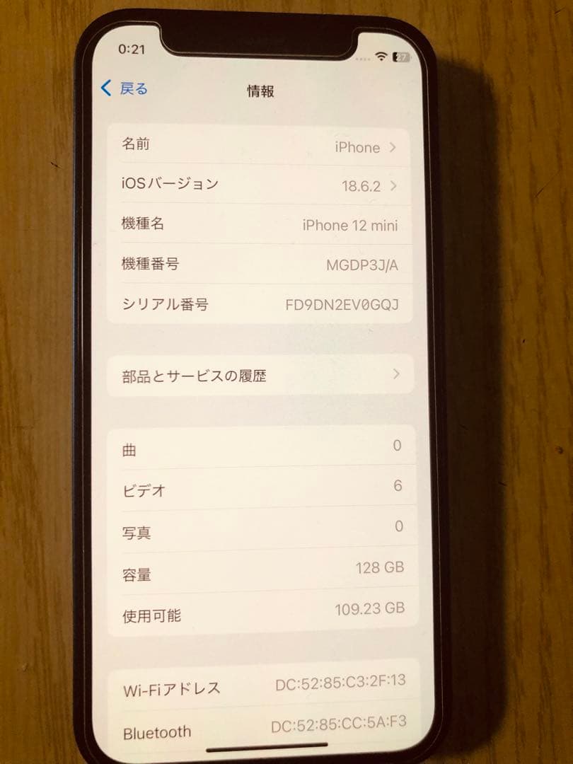iPhone12mini ブルー　128GB SIMフリー　バッテリー100%