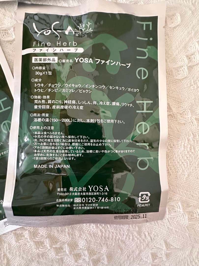 YOSA ファインハーブ　7個　入浴剤