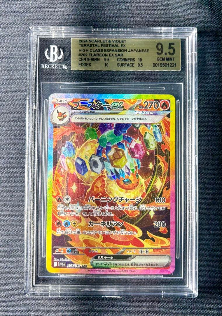 BGS9.5≒PSA10 ブースター　ex SAR テラスタル　ポケモンカード
