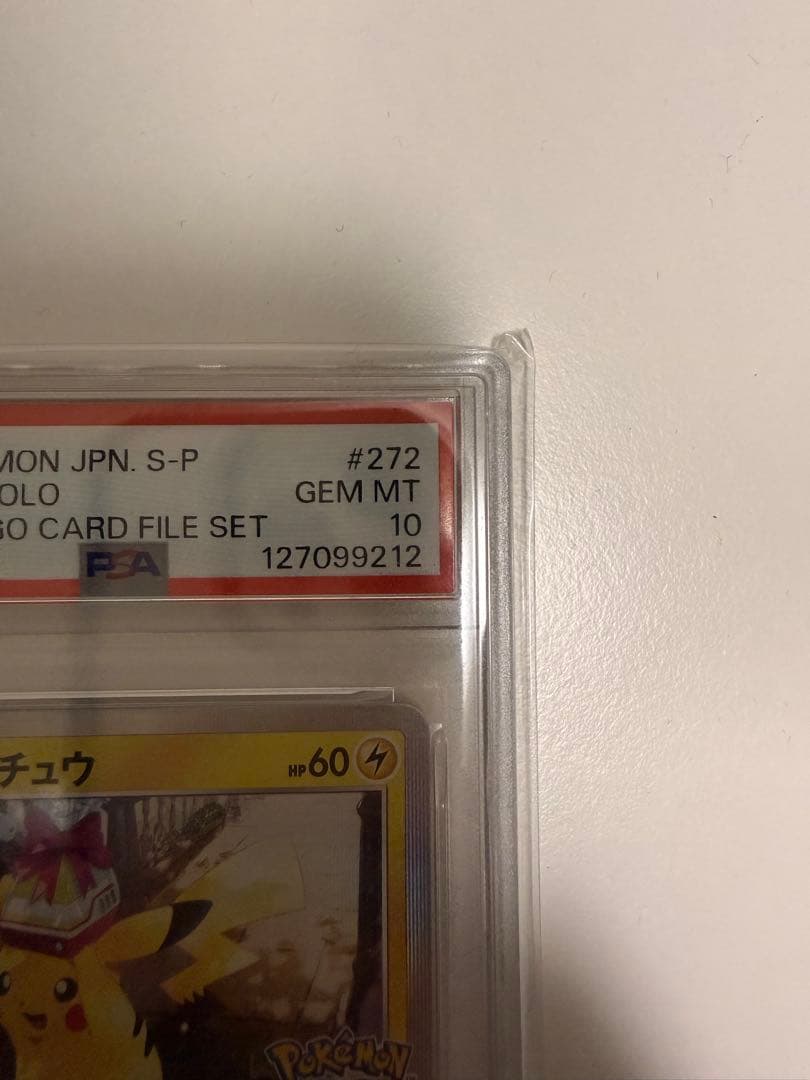 は*と様 ピカチュウ✨300円スタートポケモンカードPSA10未開封プロモーショ