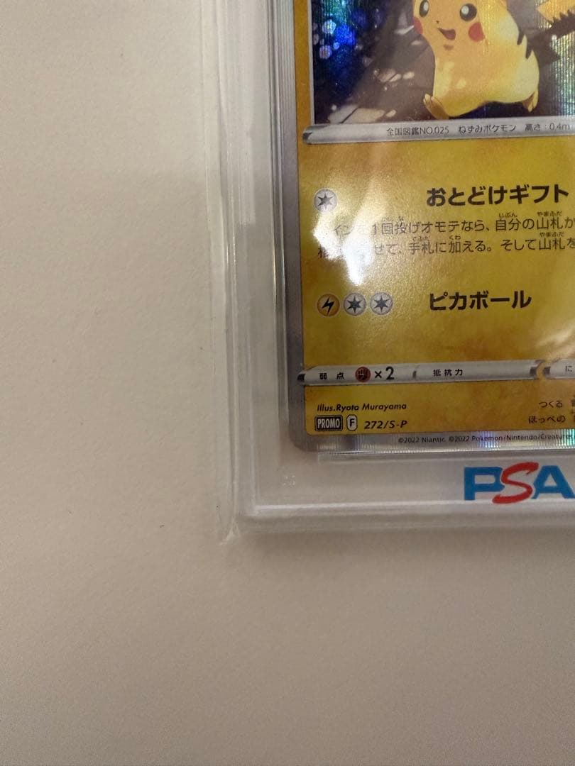 は*と様 ピカチュウ✨300円スタートポケモンカードPSA10未開封プロモーショ