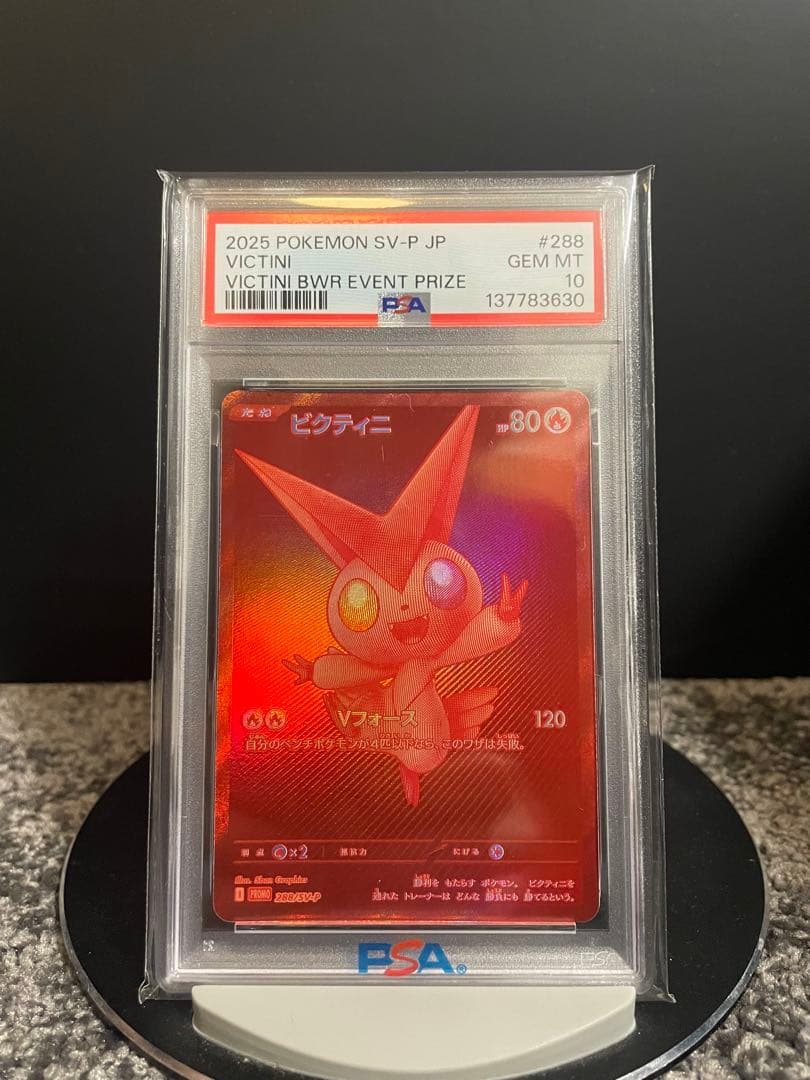 2025年 ポケモンカード ビクティニ PSA 10