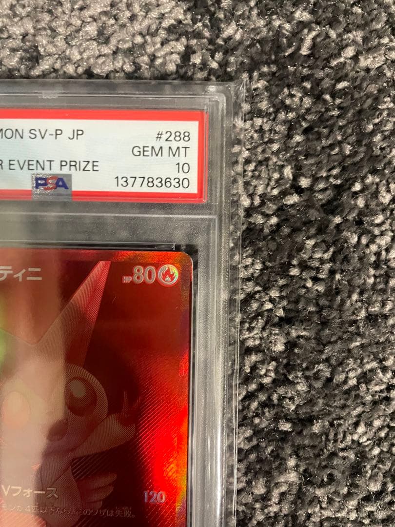 2025年 ポケモンカード ビクティニ PSA 10