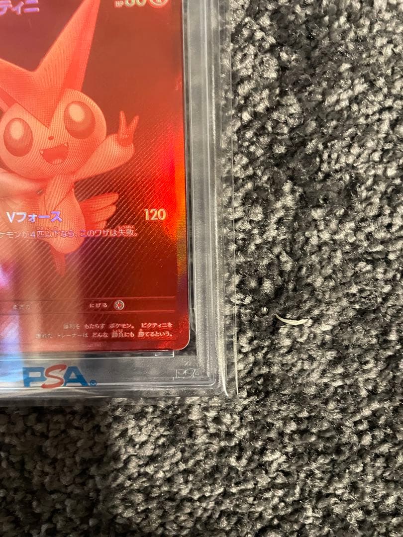 2025年 ポケモンカード ビクティニ PSA 10