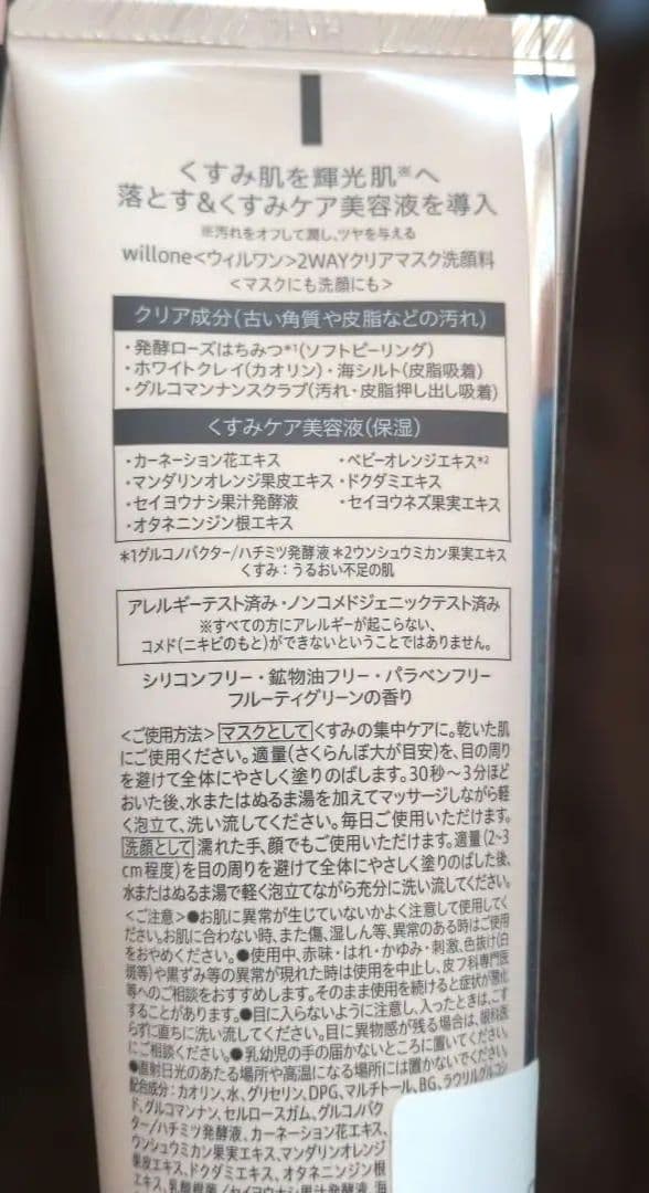 Kracie willoneフェイスウォッシュ・クリアマスク・クレンジングオイル