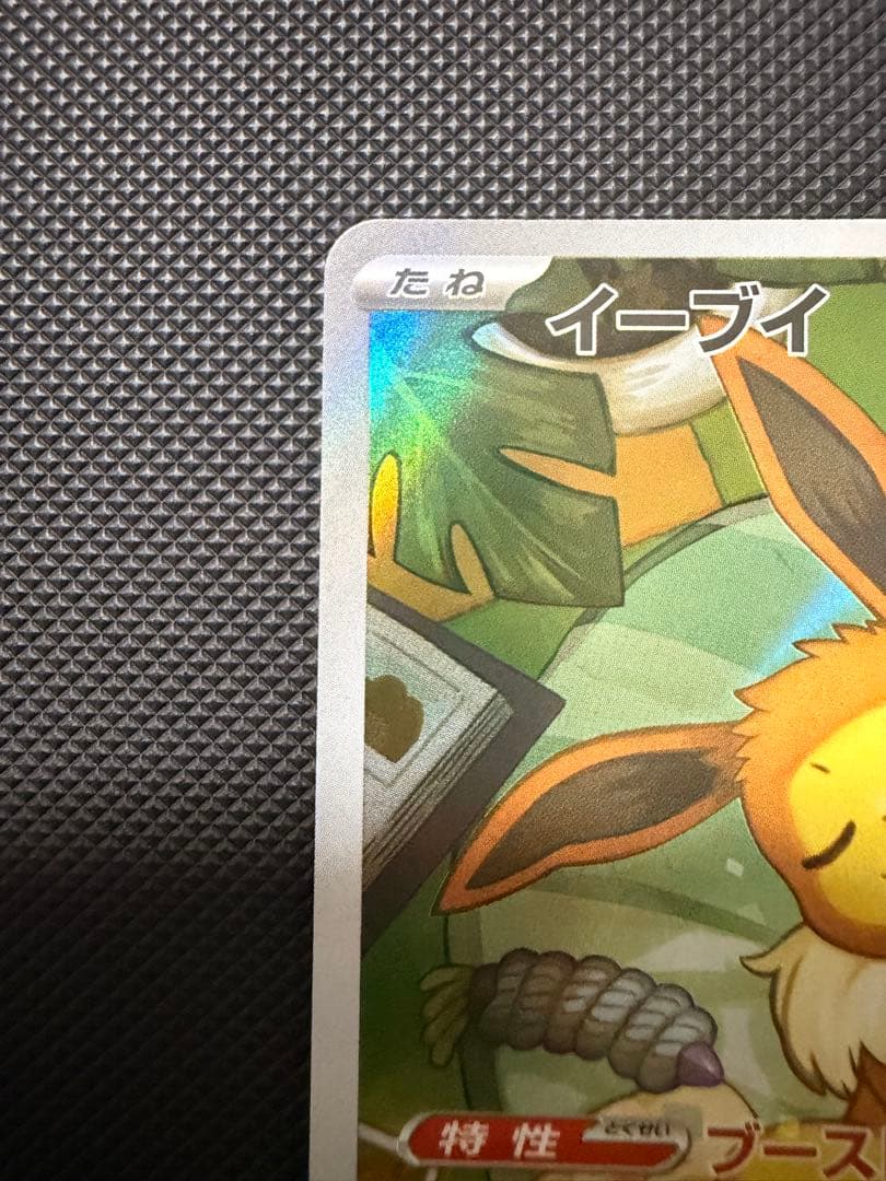 スタートデッキ 100 イーブイ ポケモンカード 50HP
