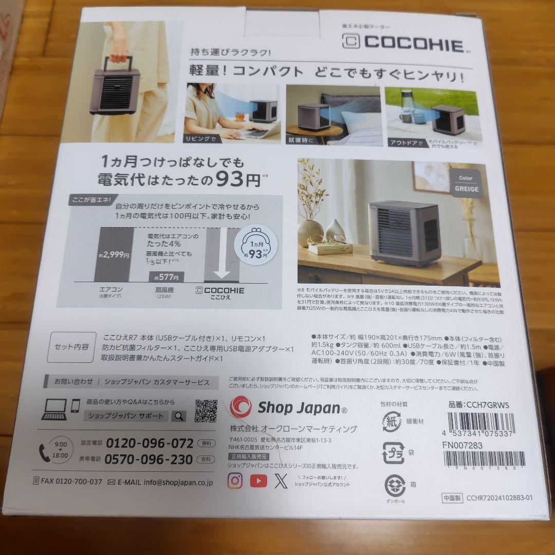 COCOHIE R7（ココヒエ アールセブン）