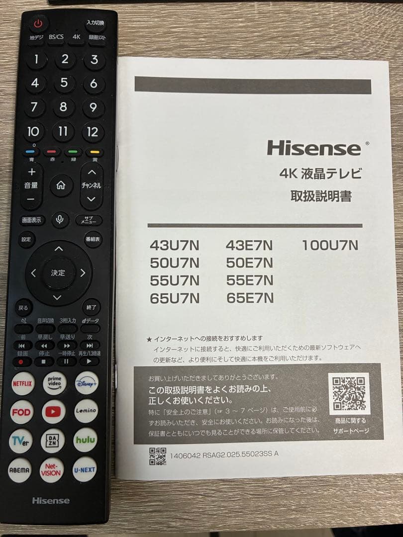 ハイセンス 50V型 4Kチューナー内蔵 液晶テレビ 50E7Nネット動画対応