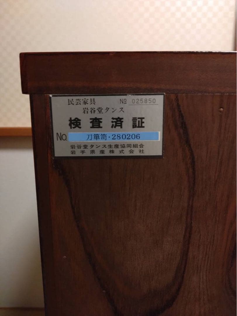 【みっちゃんさま専用】岩谷堂箪笥