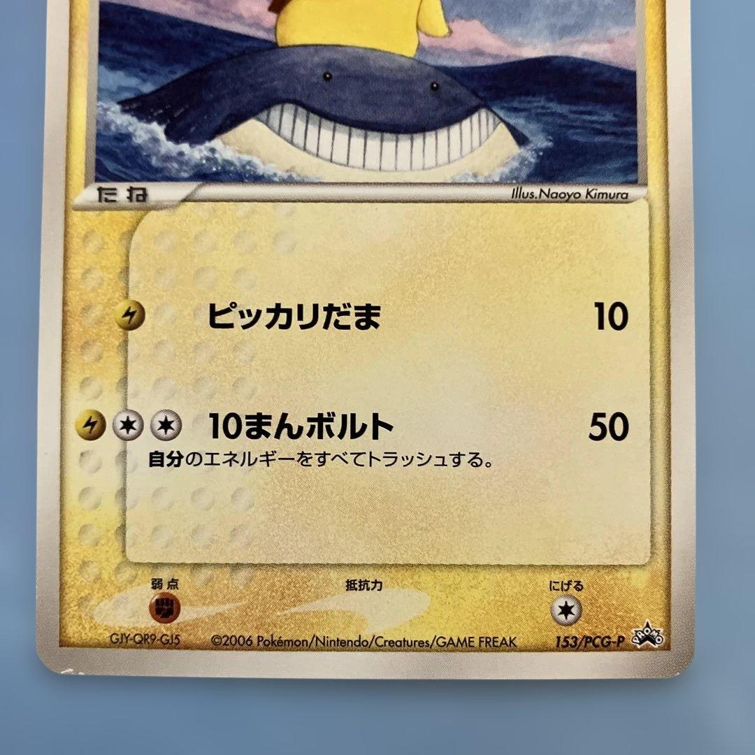 ピカチュウ PROMO PCG-Pプロモカード 153/PCG-P