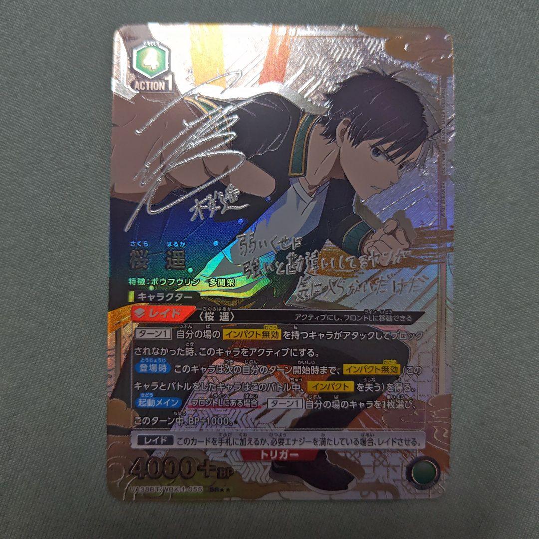 お*豆様 桜遥 SR★★ パラレル