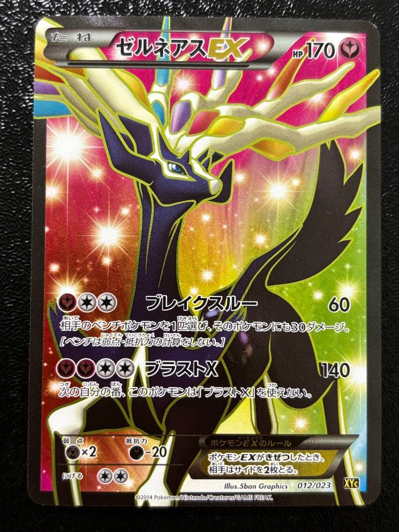 ゼルネアスEX イベルタルEX ポケモンカード
