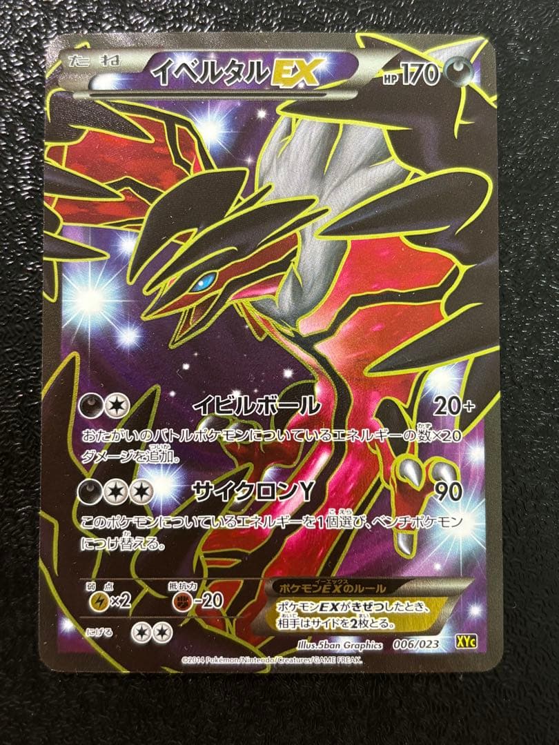 ゼルネアスEX イベルタルEX ポケモンカード