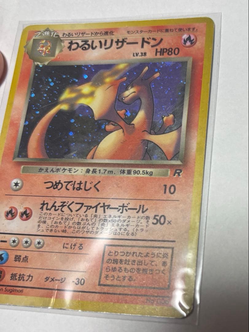 ポケモンカード わるいリザードン 旧裏 ホロ R 状態悪