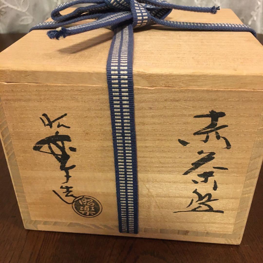 茶道具　赤楽茶碗　昭楽造　(共箱) 茶道抹茶茶碗