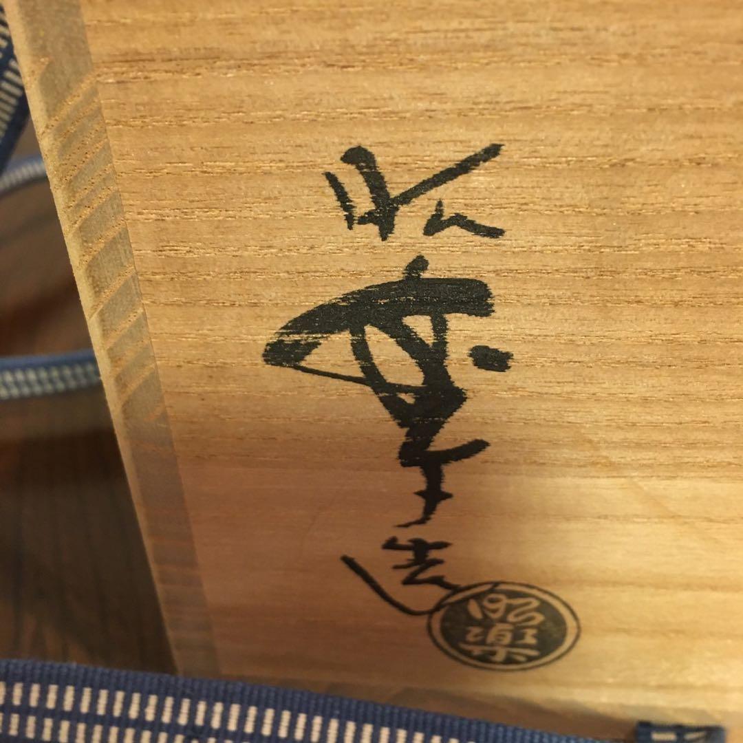 茶道具　赤楽茶碗　昭楽造　(共箱) 茶道抹茶茶碗