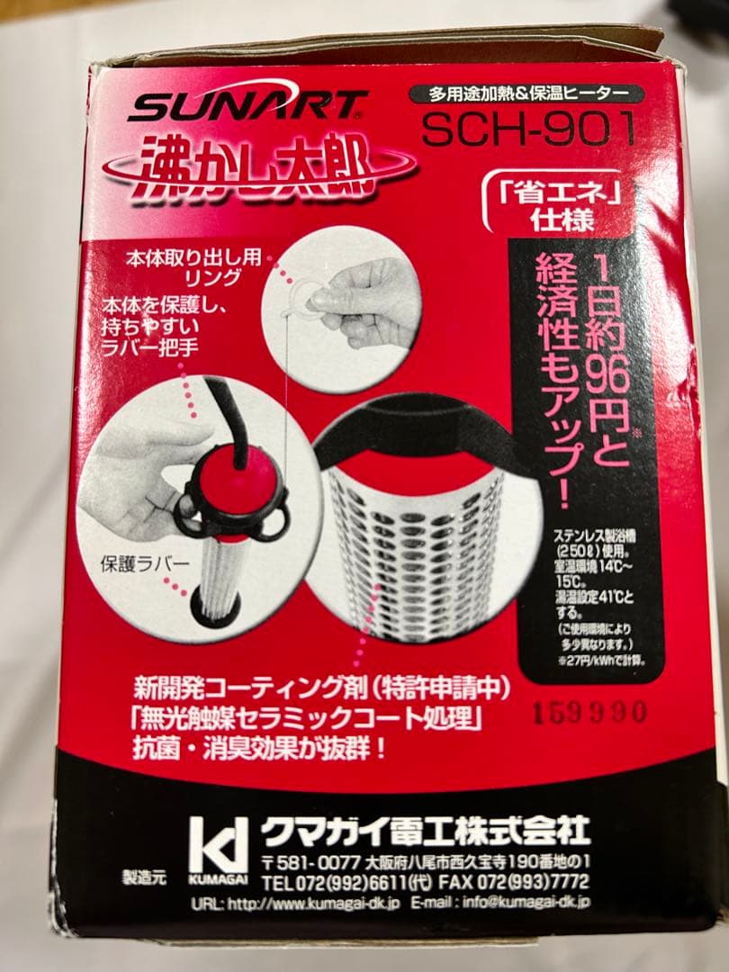 湯沸かし太郎　電気ヒーター