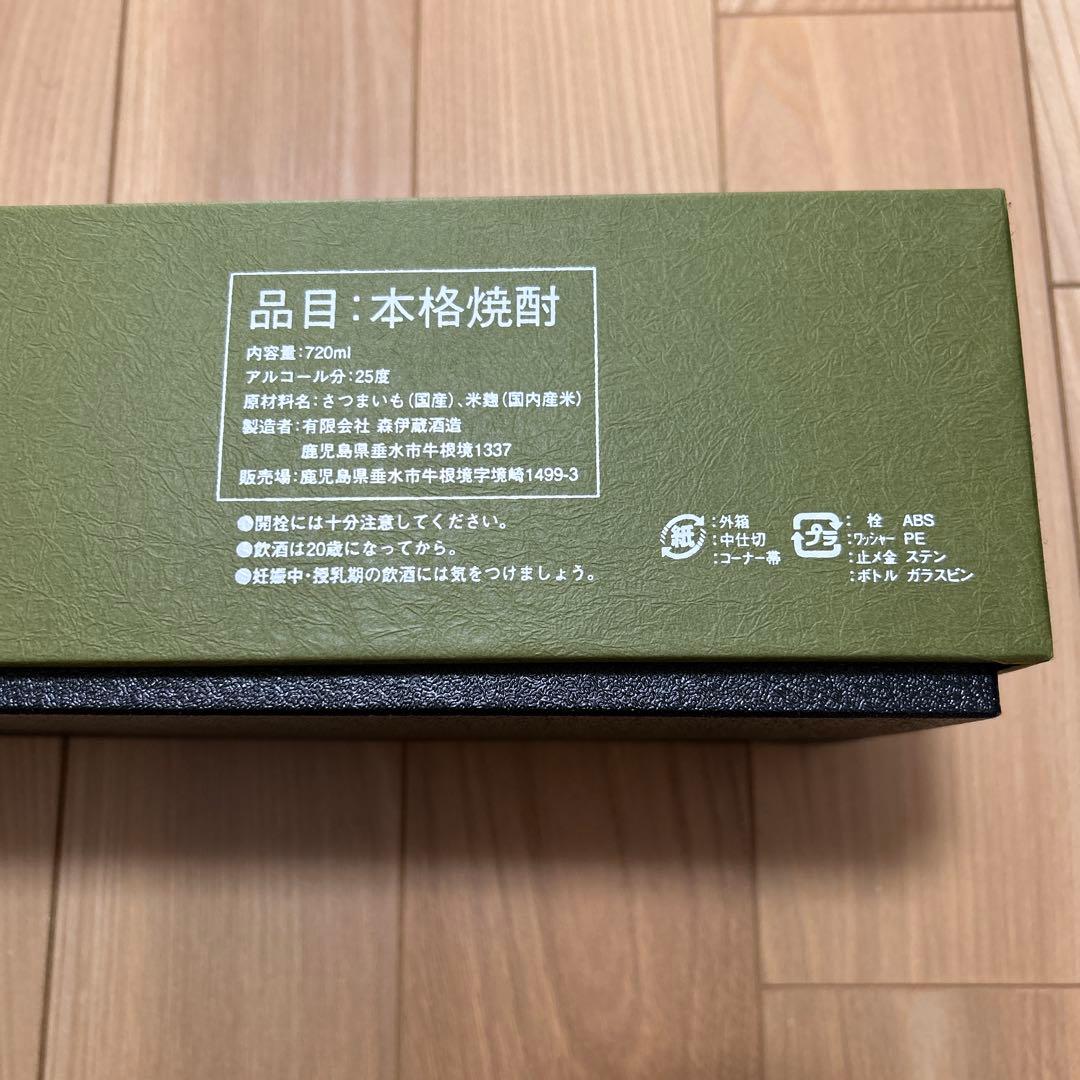 森伊蔵 極上の一滴 720ml 高級焼酎 未開封
