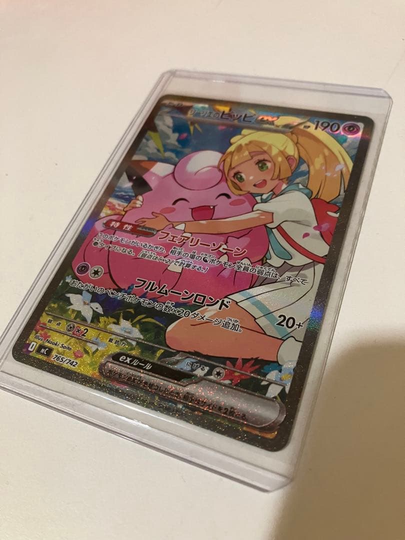 リーリエのピッピex MEGA スタートデッキ100 バトルコレクション