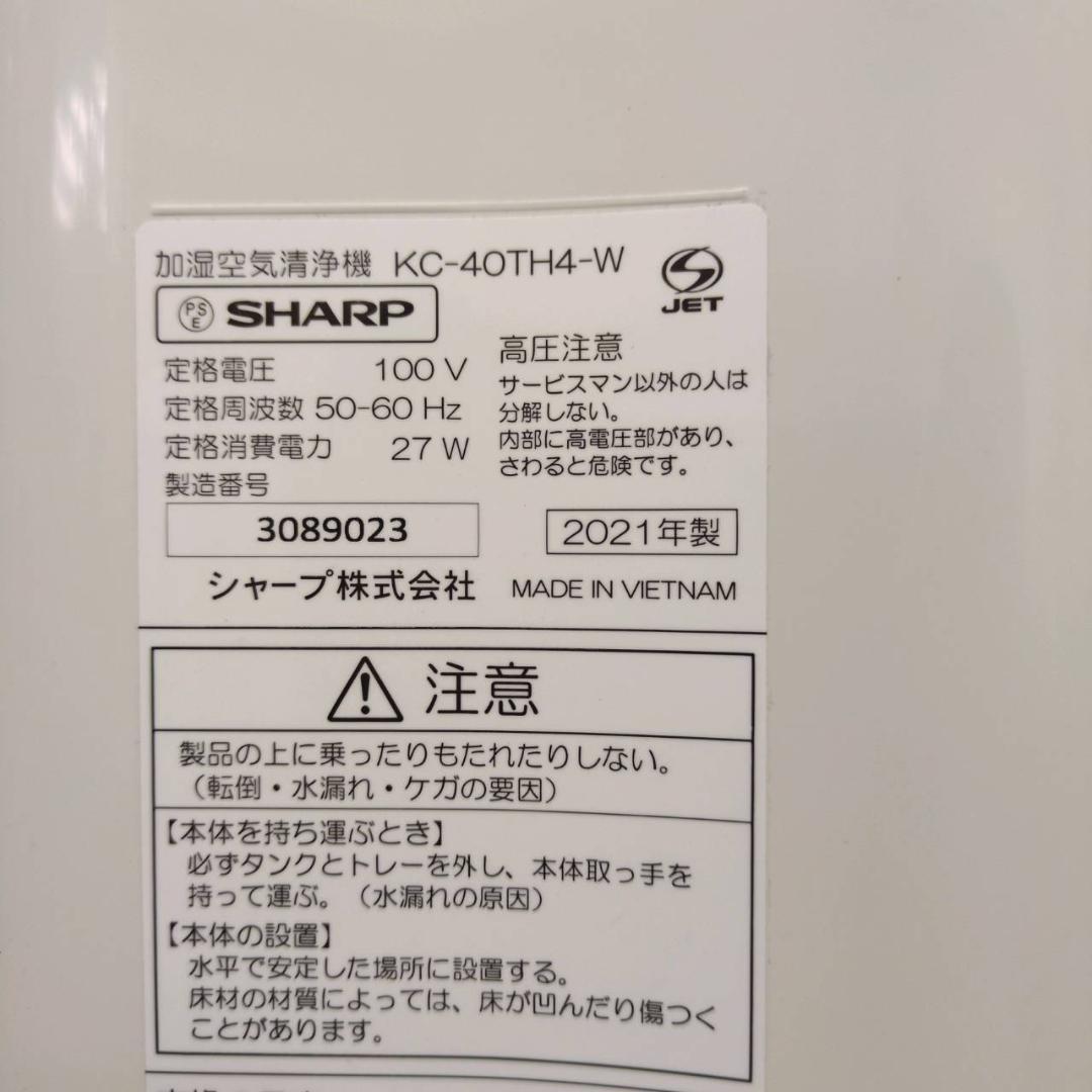 ☆シャープ　加湿空気清浄機　プラズマクラスター　KC-40TH4　2021年製