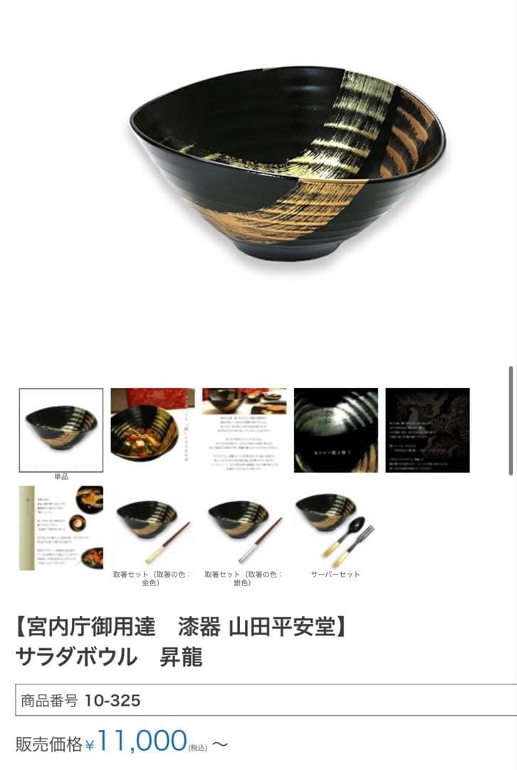 【新品】山田平安堂 サラダボウル 鉢　龍シリーズ