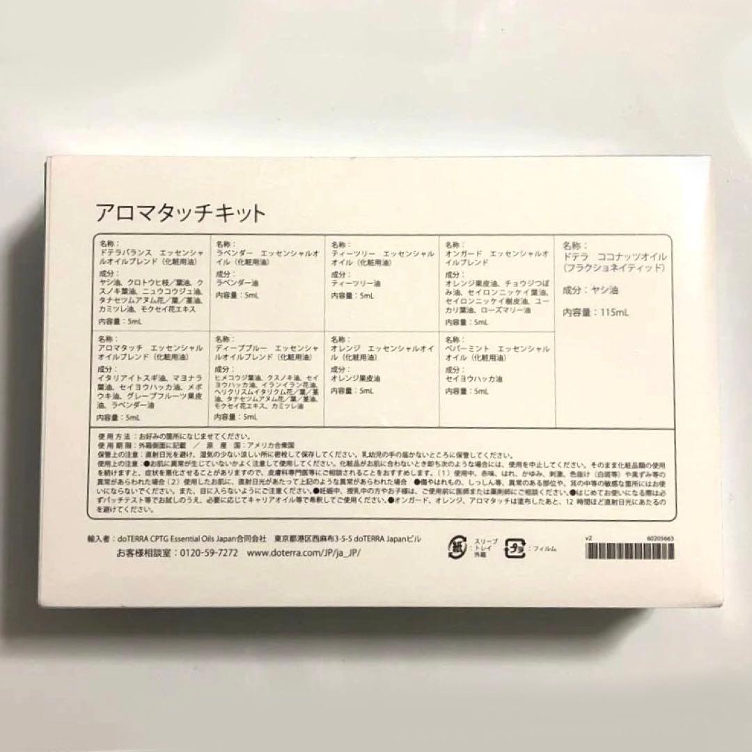 未開封 doTERRA ドテラ アロマタッチキット エッセンシャルオイル