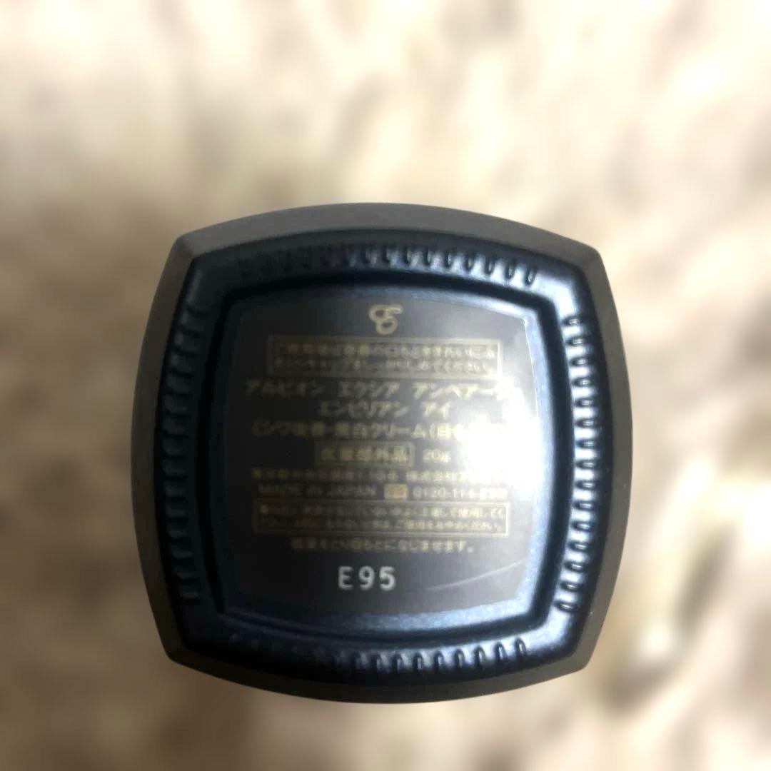 新品★アルビオン エクシア アンベアージュ アイ 20g 正規品