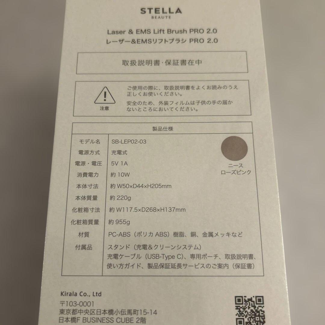 【新品未開封】STELLABEAUTEレーザー&EMSリフトブラシPRO2.0