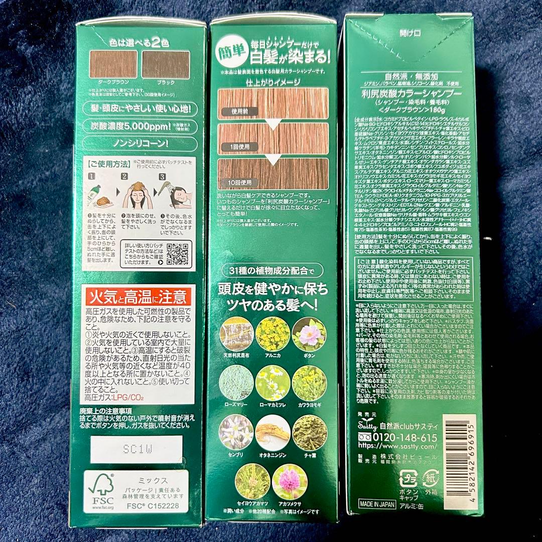 利尻昆布 炭酸カラーシャンプー ダークブラウン 白髪染め