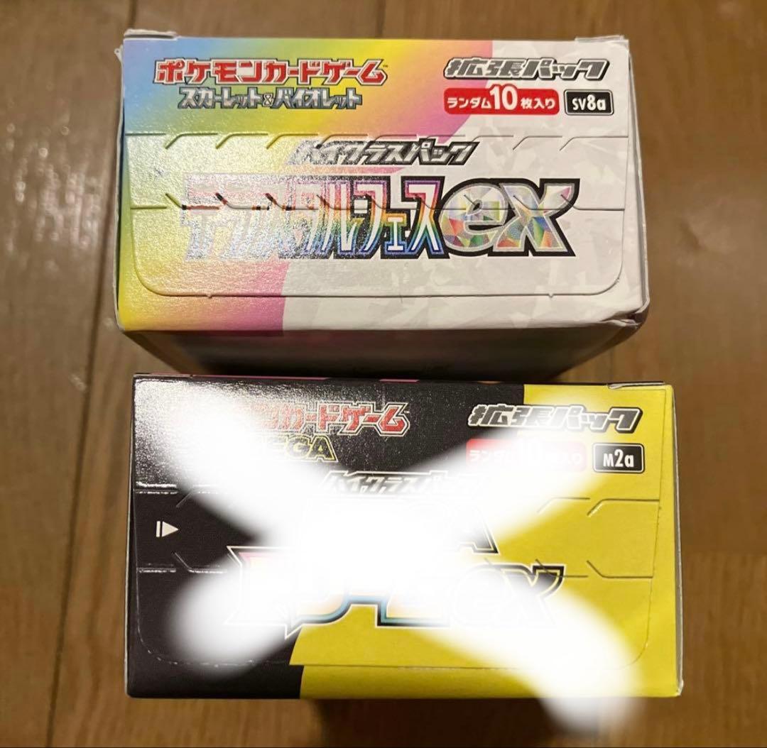 テラスタルフェス ぺりぺり有り シュリンク無し