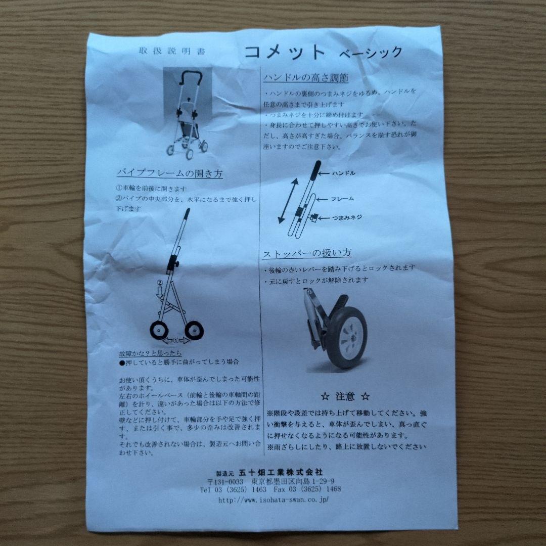 スワン歩行補助器具 コメットベーシック