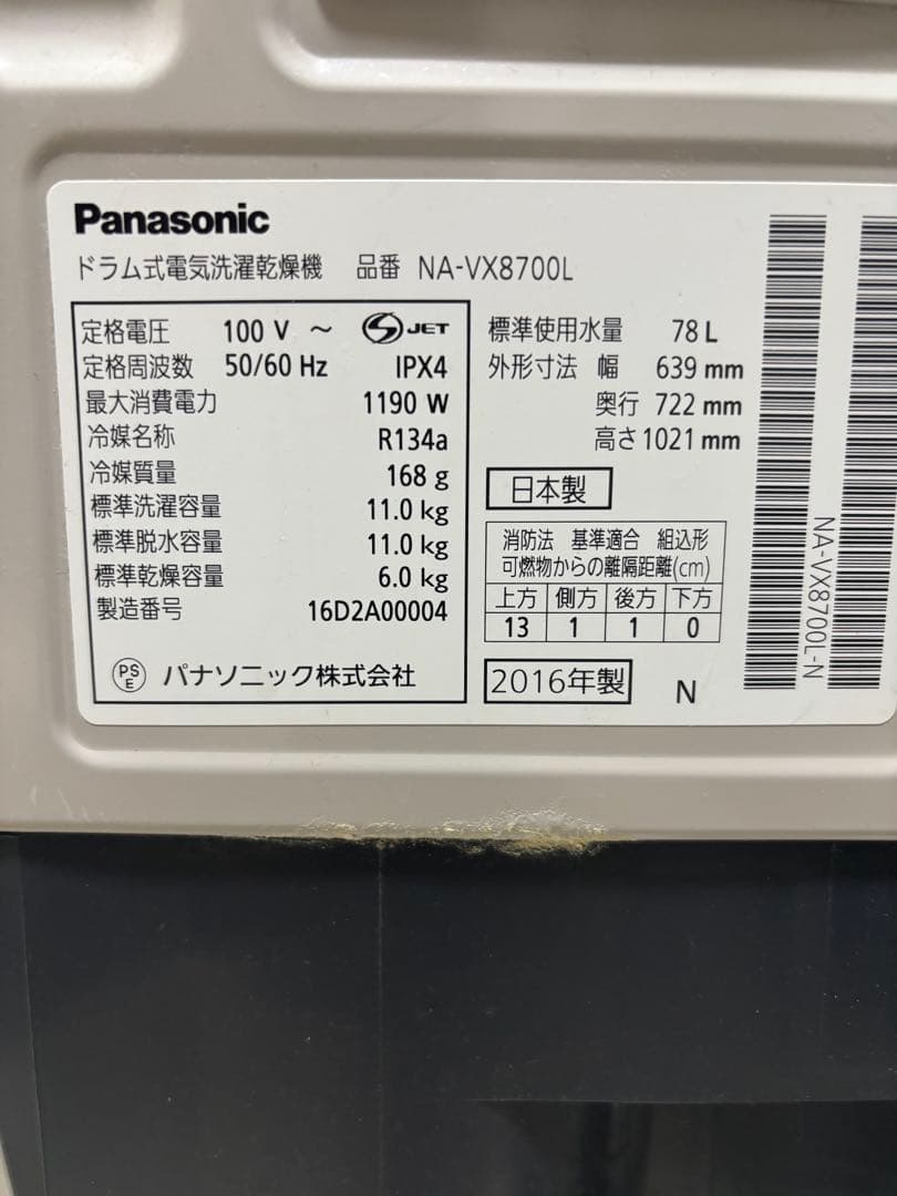 Panasonic NA-VX8700L ドラム式洗濯機 11.0kg
