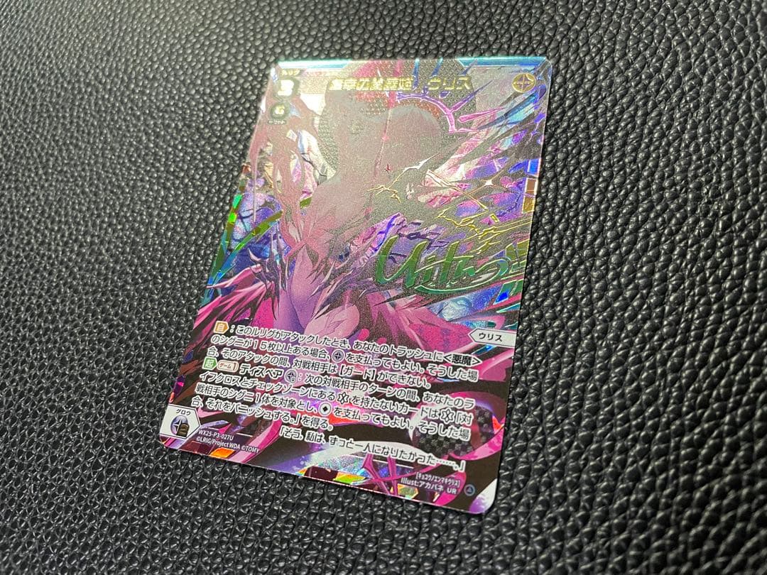 ウィクロス 虚幸の閻魔姫 ウリス UR