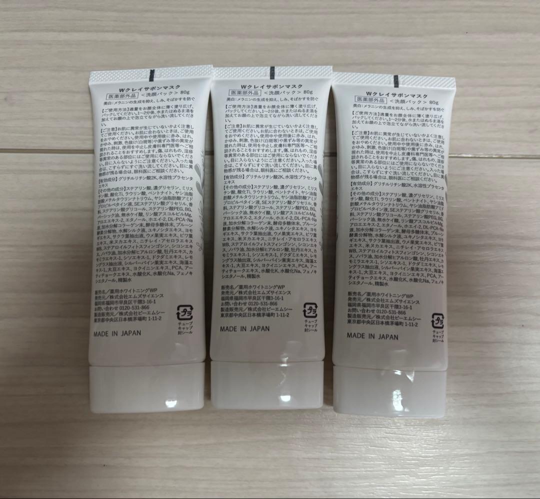 WHITE CLAY Savon Mask 3本セット