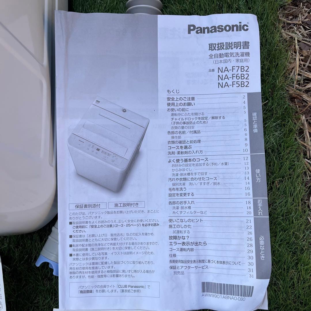 2024年購入 Panasonic 洗濯機 5kg NA-F5B2 美品 保証付