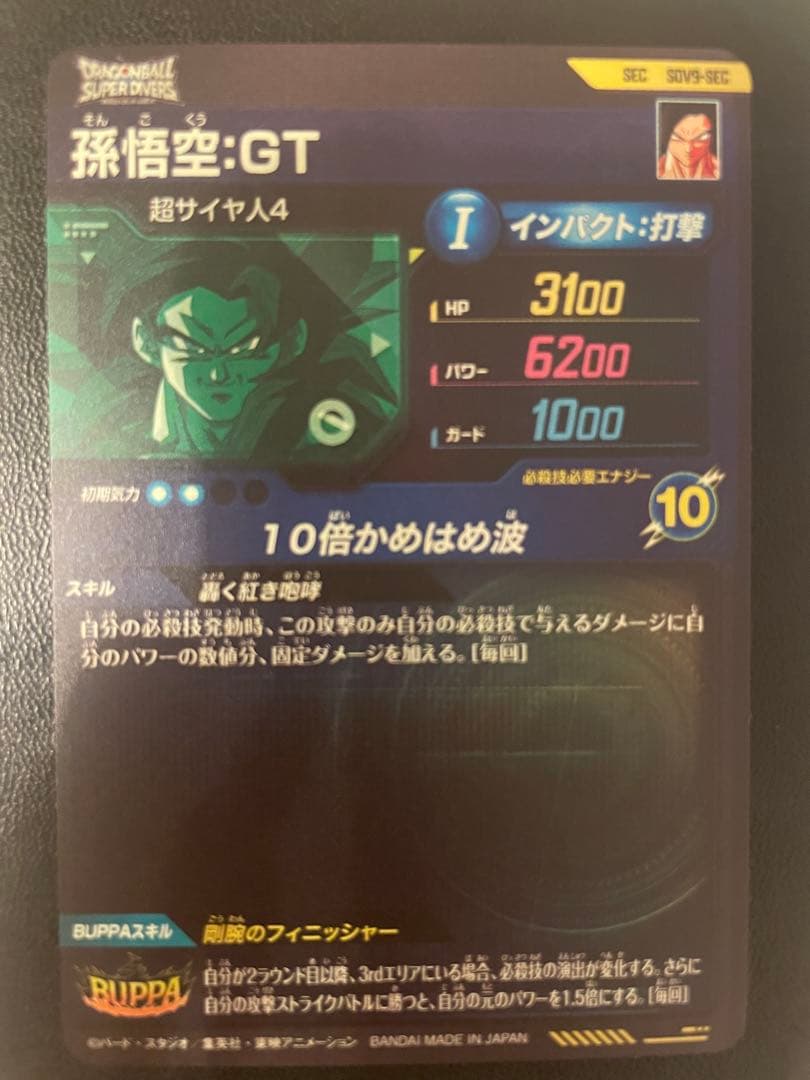 ドラゴンボールダイバーズ 孫悟空 GT SDV9 SEC