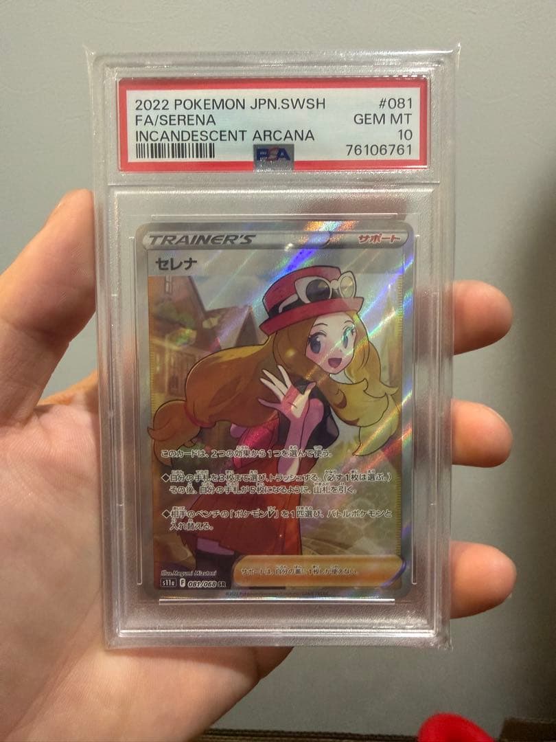 2022年 ポケモンカード セレナ PSA 10