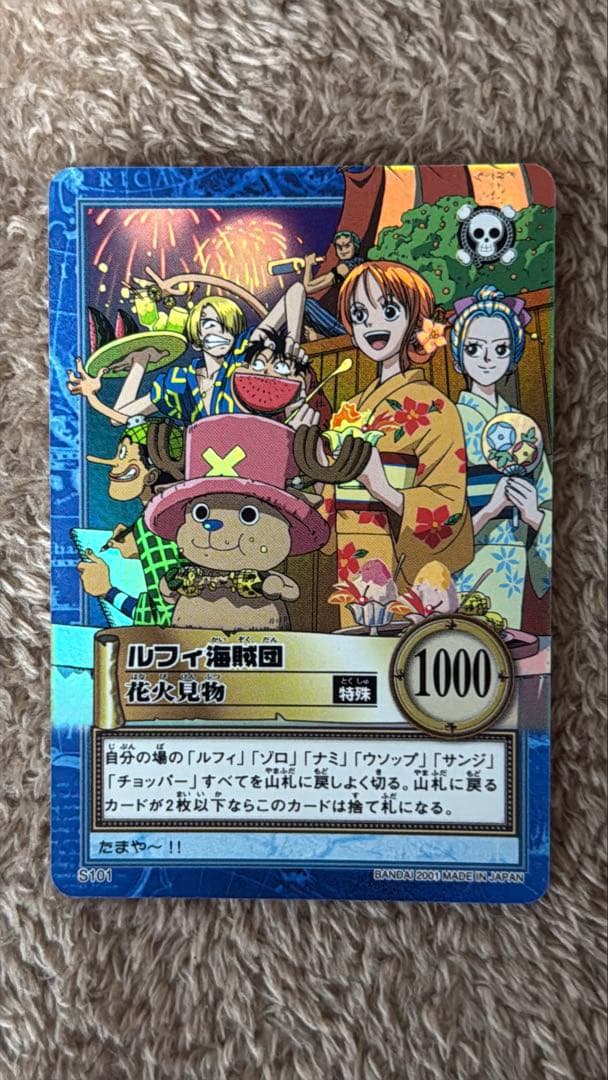 絶版 ワンピース ルフィ海賊団 花火見物 ハイパーバトルカードダス
